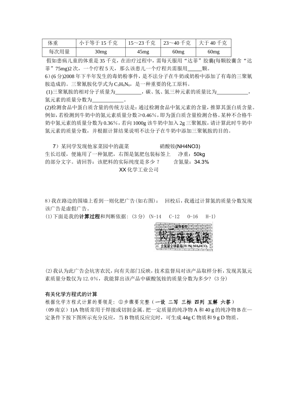 九年级化学计算题专项复习_第2页