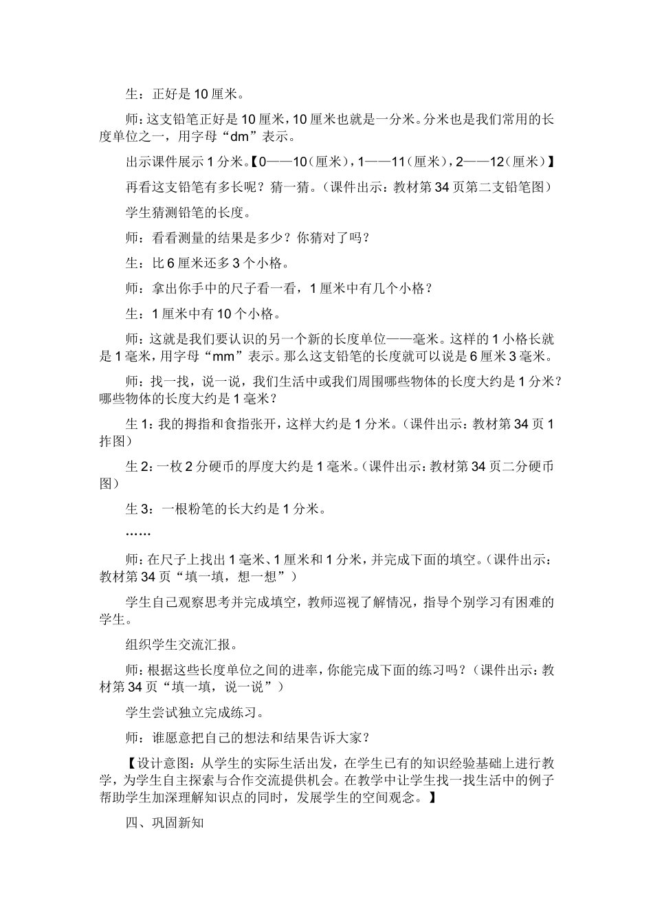 北师大版小学数学二年级下册《铅笔有多长》教学设计[1]_第2页