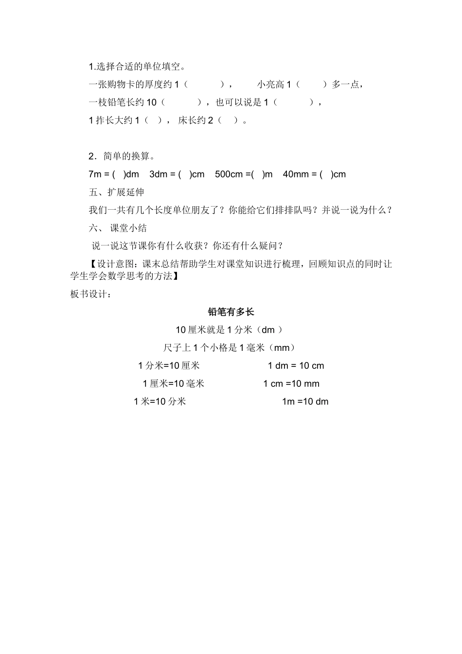 北师大版小学数学二年级下册《铅笔有多长》教学设计[1]_第3页