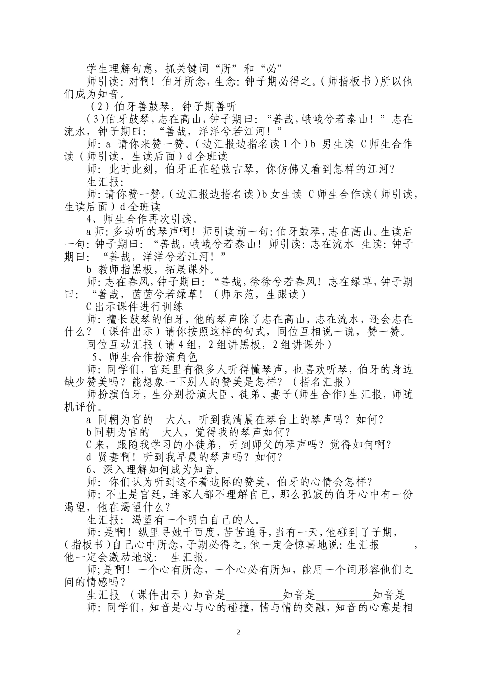 六年级上册25《伯牙绝弦》教学设计_第2页