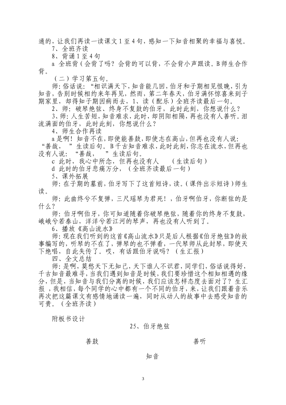 六年级上册25《伯牙绝弦》教学设计_第3页