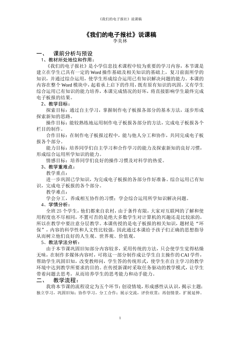 《我们的电子报社》说课稿_第1页