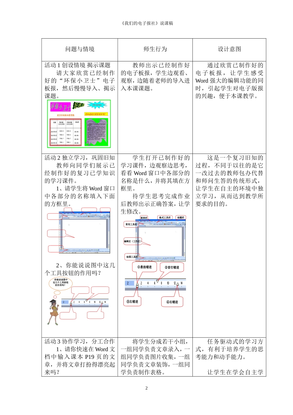 《我们的电子报社》说课稿_第2页