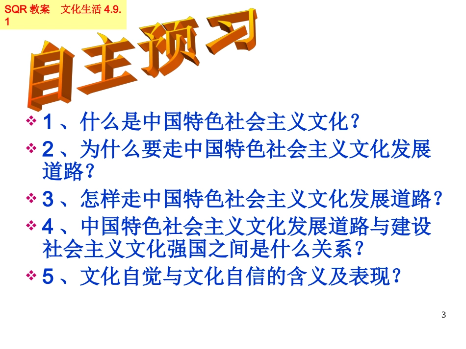 走中国特色社会主义文化发展道路_第3页