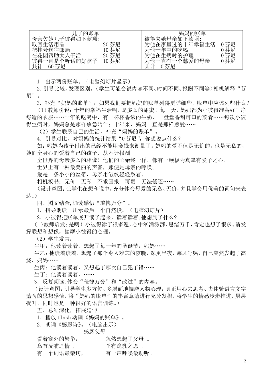 妈妈的账单教学设计_第2页