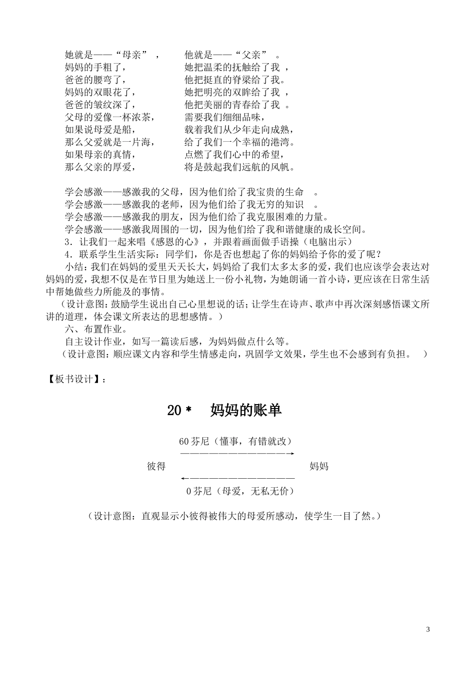 妈妈的账单教学设计_第3页