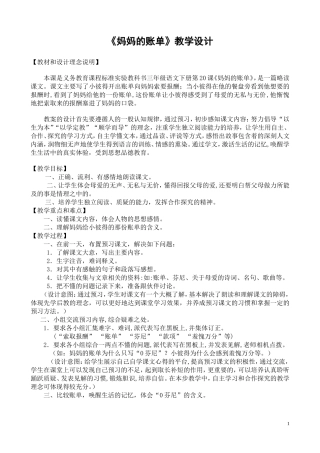 妈妈的账单教学设计