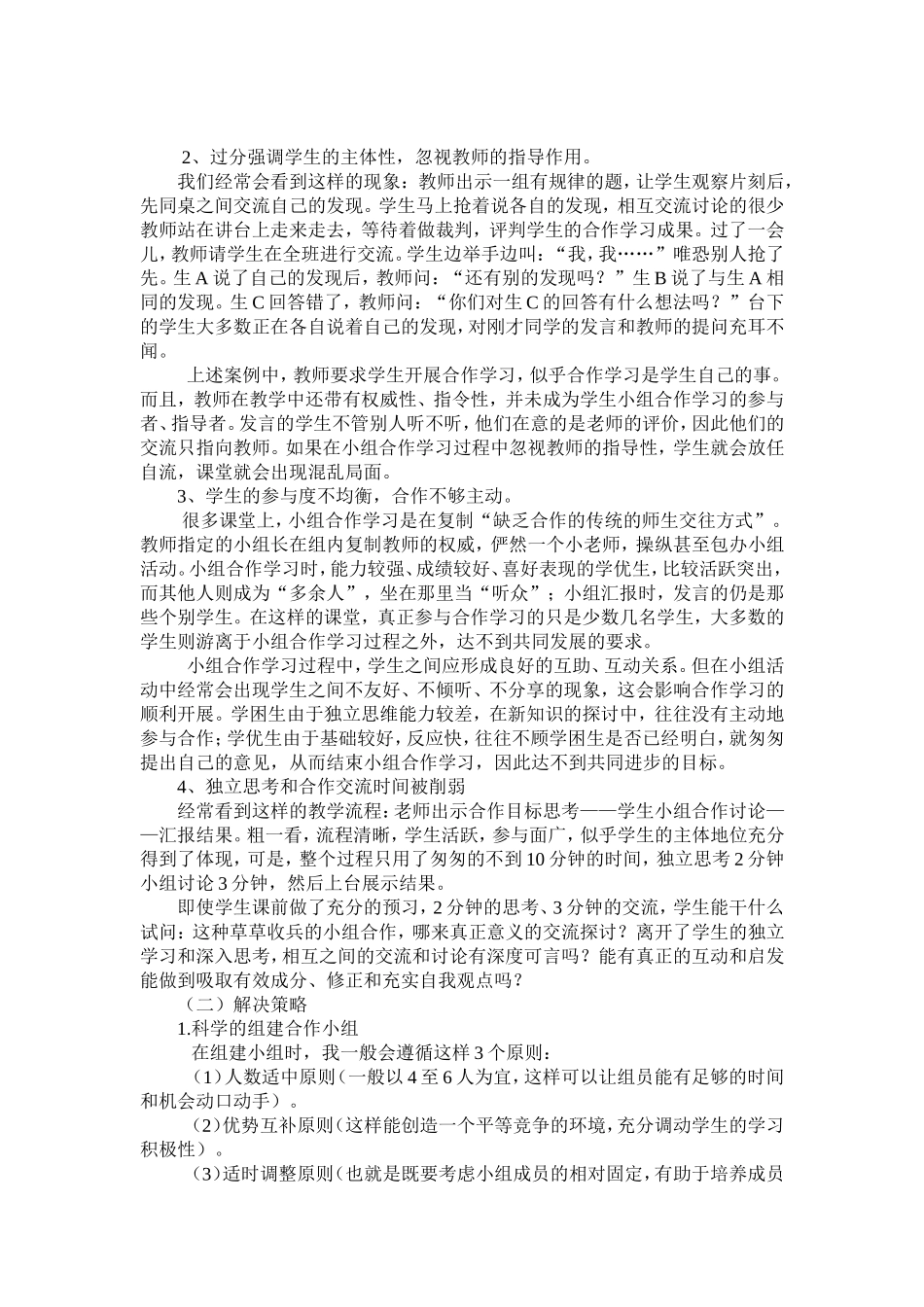 如何让学生在小组合作中实现生生相教共同提高_第2页