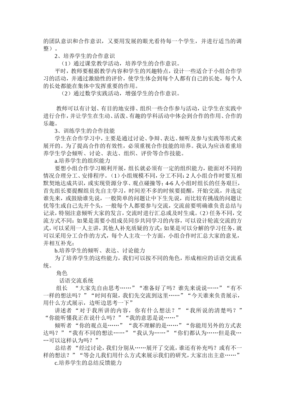 如何让学生在小组合作中实现生生相教共同提高_第3页