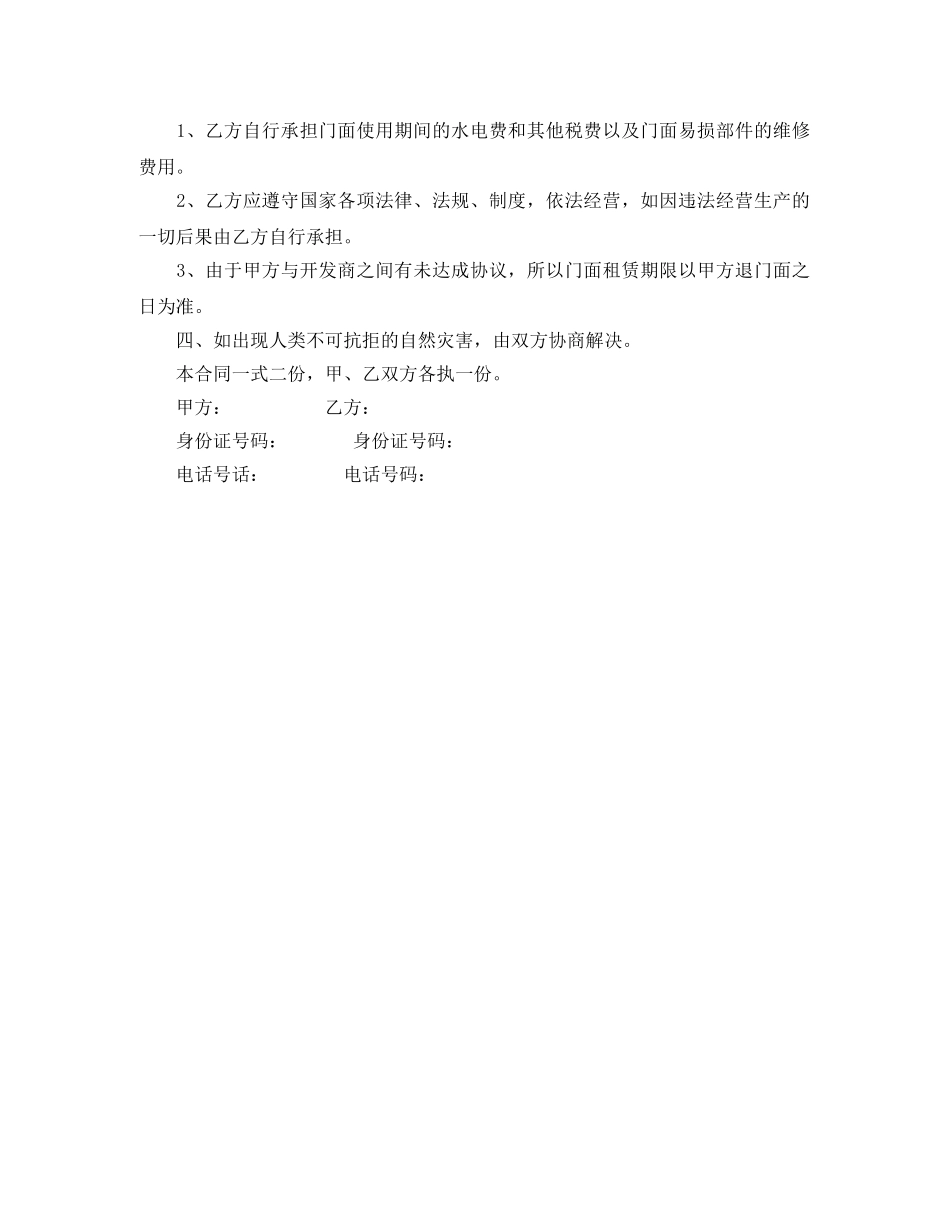 私人商铺租赁合同 _第2页