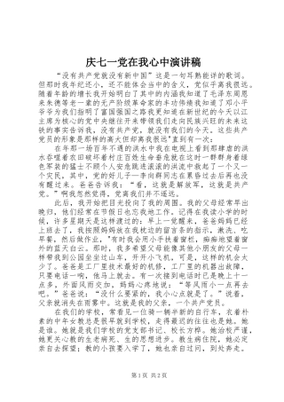 庆七一党在我心中演讲致辞