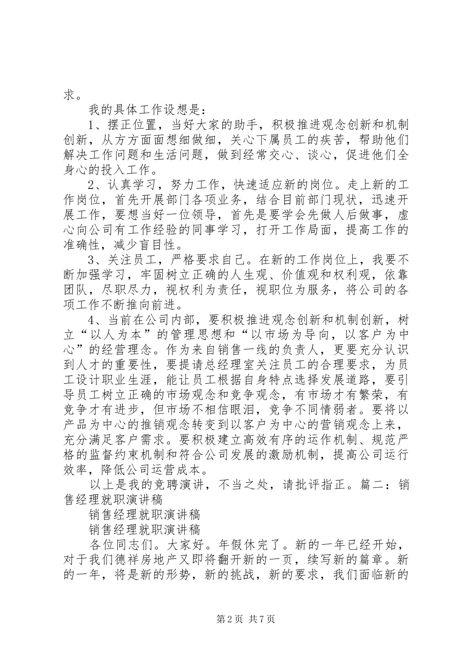 主管就职演讲致辞_第2页
