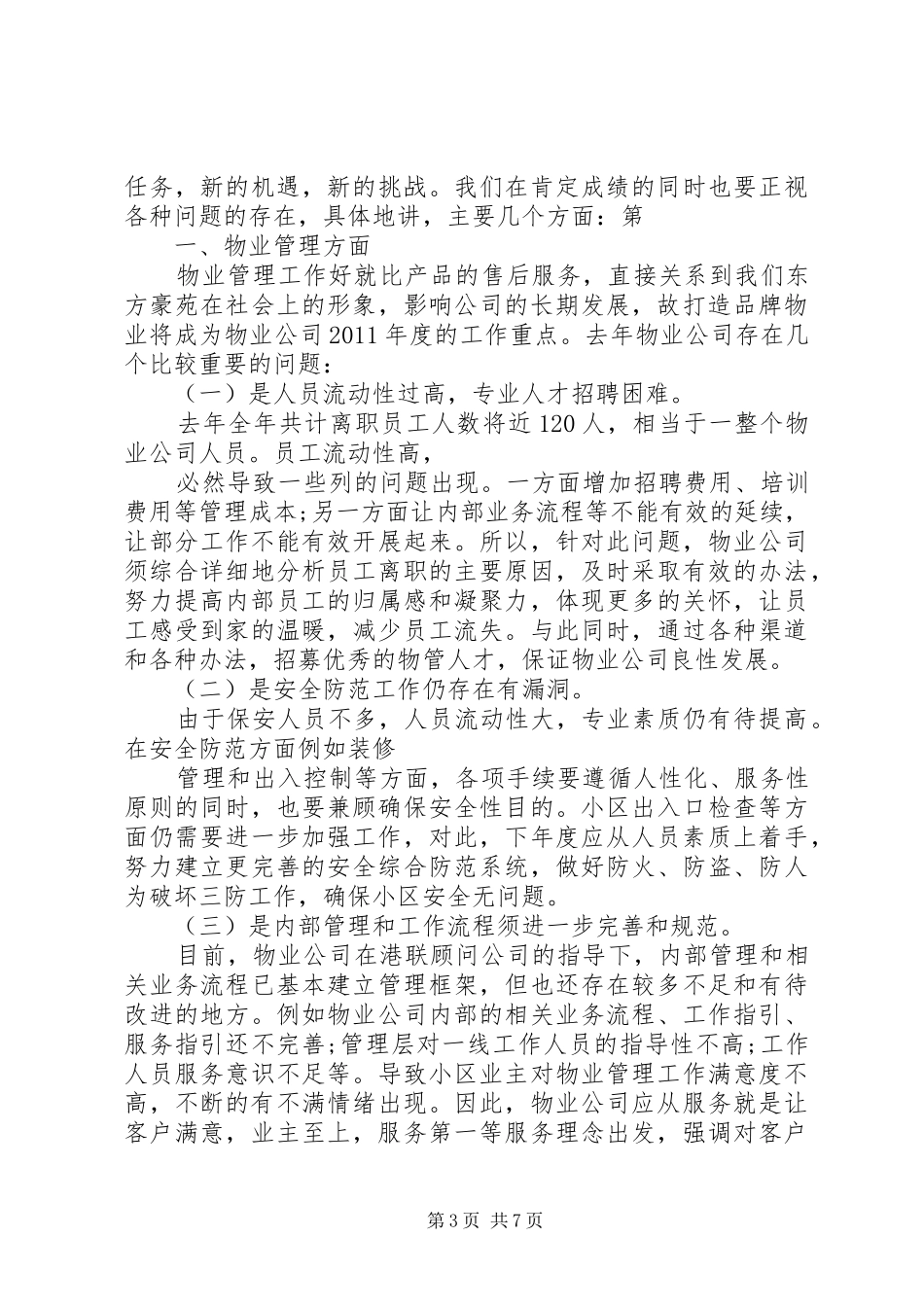 主管就职演讲致辞_第3页