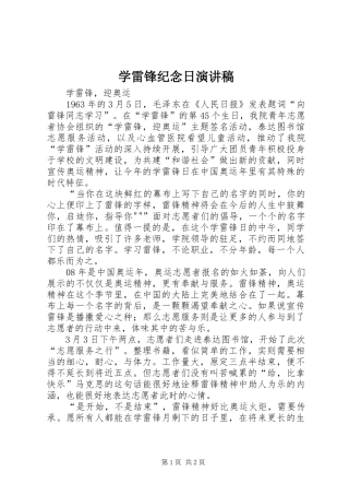 学雷锋纪念日演讲致辞