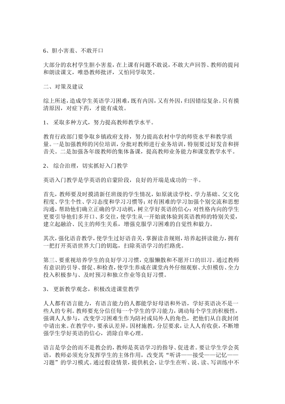 在村镇的教学中_第3页