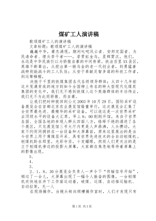 煤矿工人演讲致辞