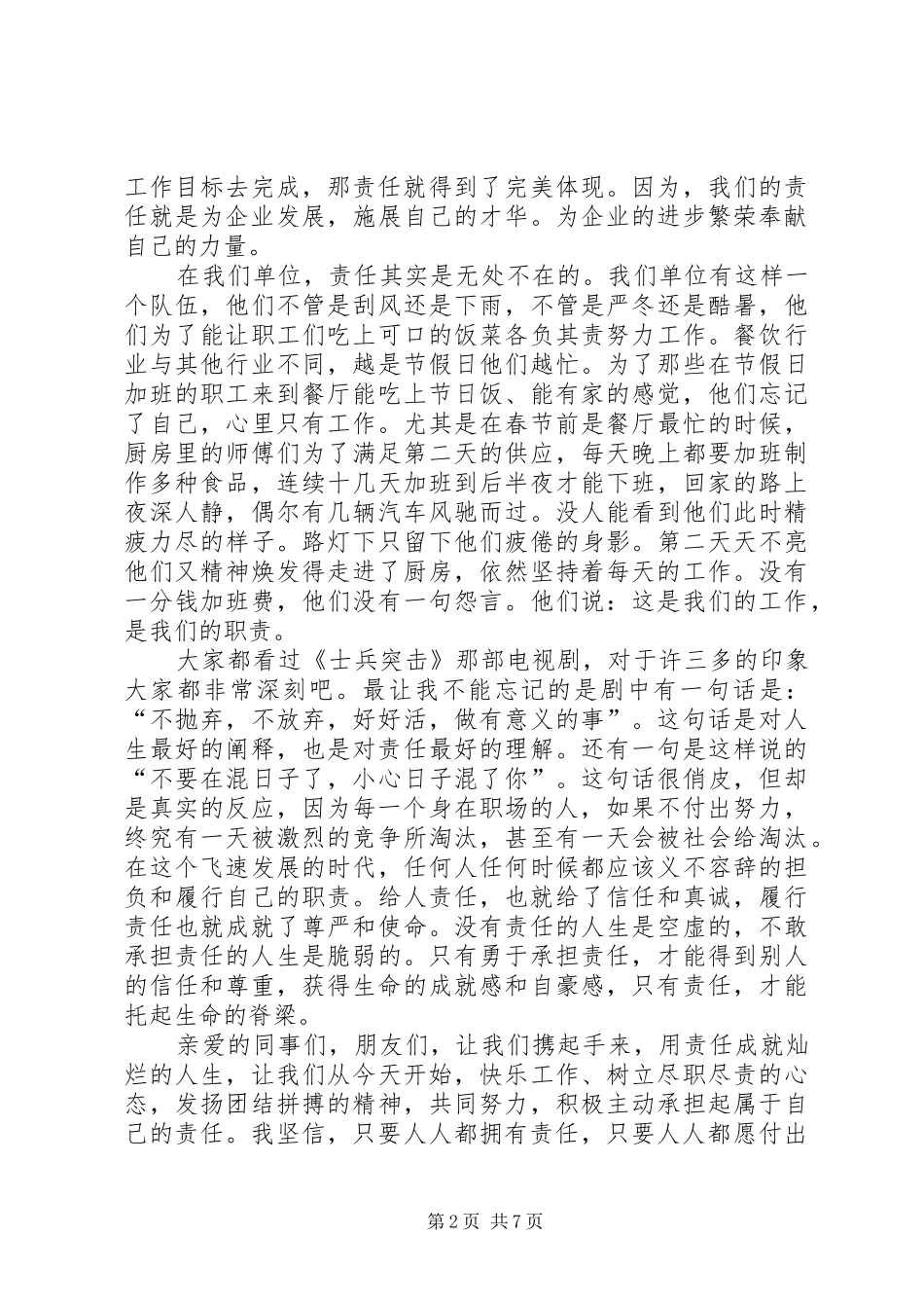 最新责任与担当演讲稿范文四篇_第2页