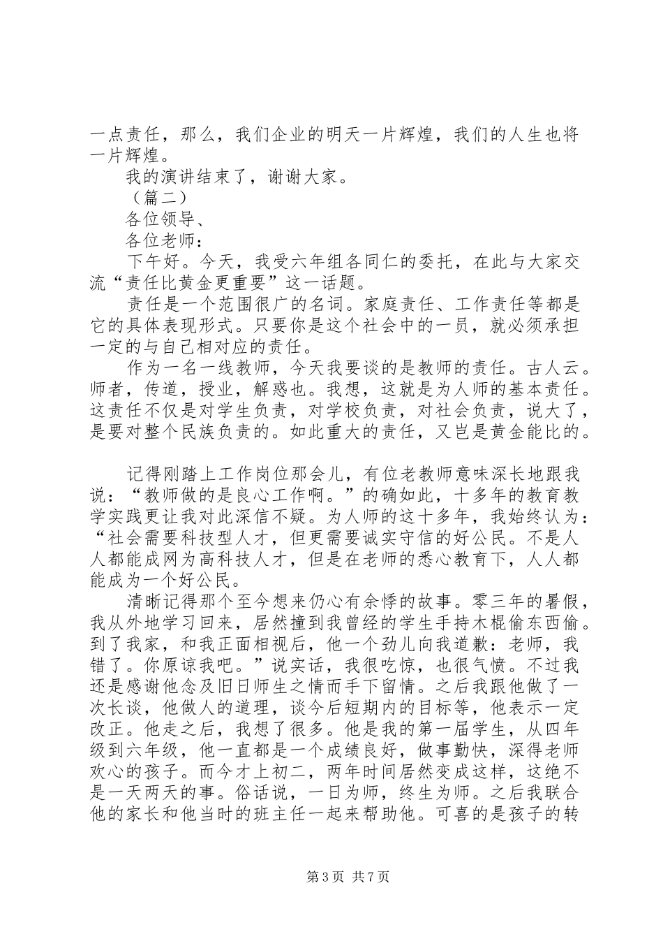 最新责任与担当演讲稿范文四篇_第3页