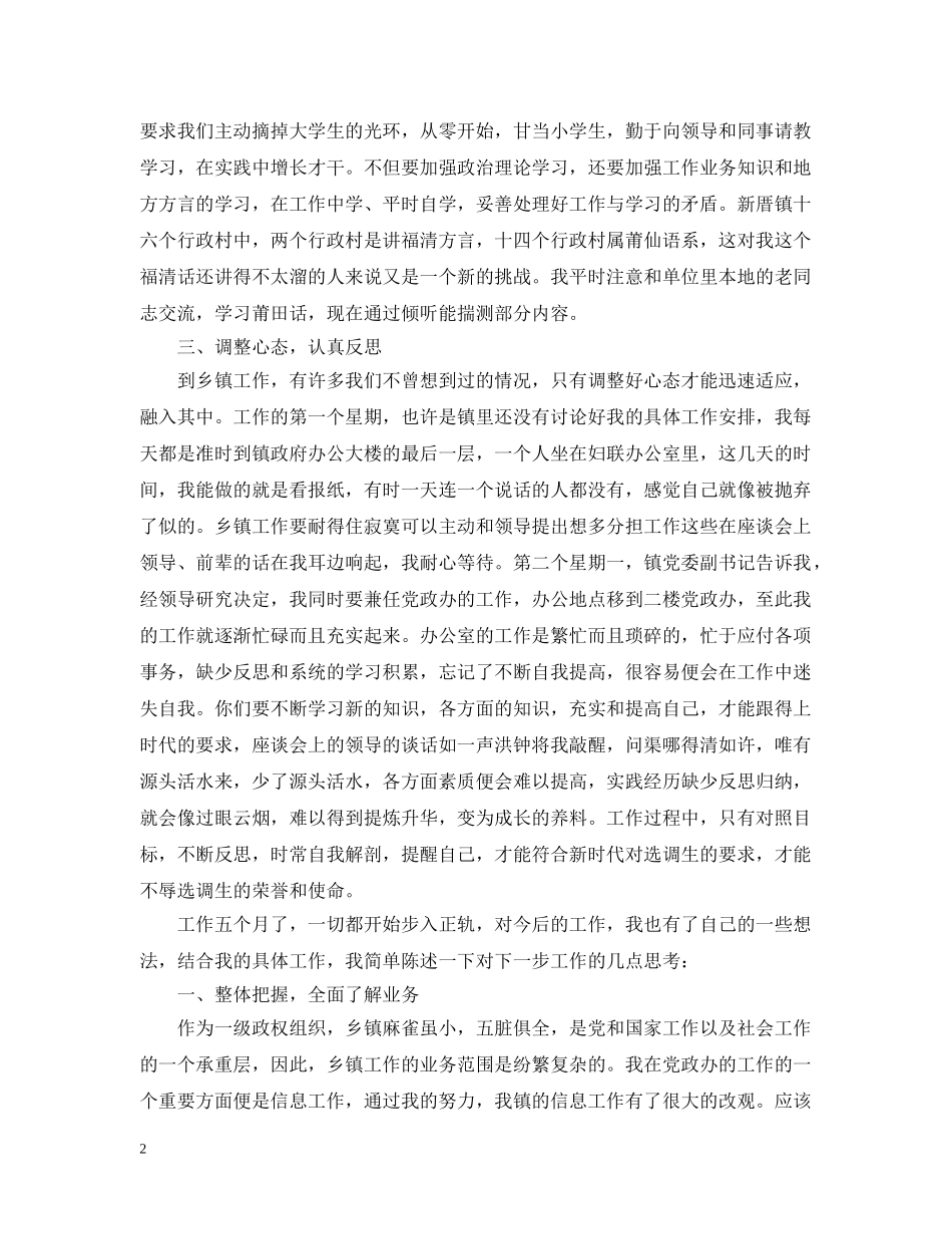 选调生工作后感想精选 _第2页