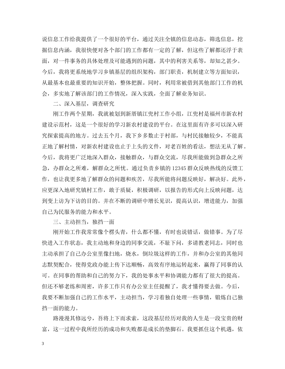 选调生工作后感想精选 _第3页