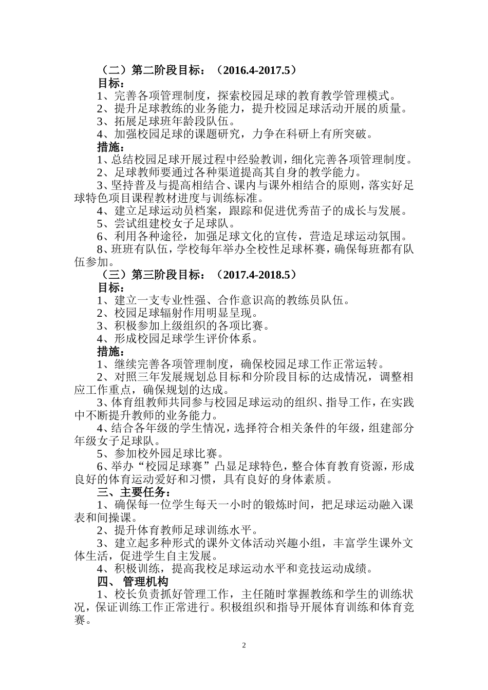 天巨泉小学足球三年计划_第2页