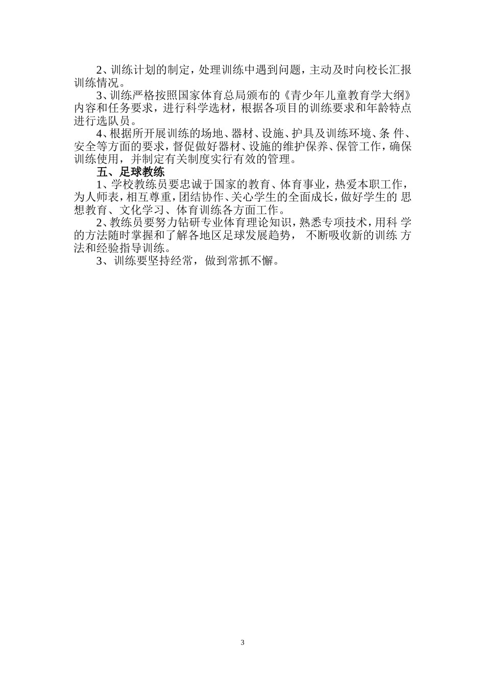 天巨泉小学足球三年计划_第3页