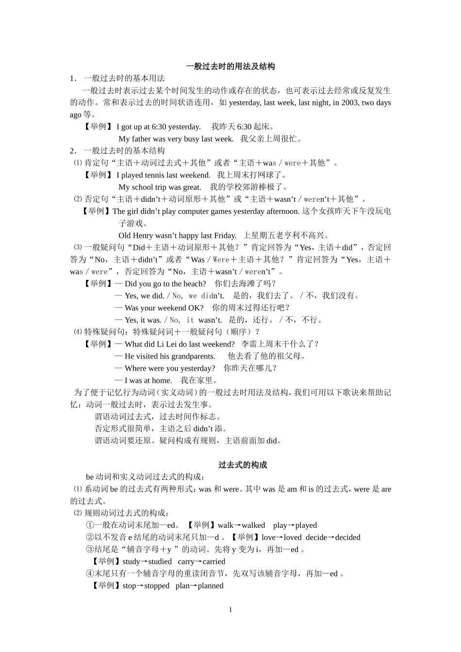 一般过去时的用法及结构_第1页