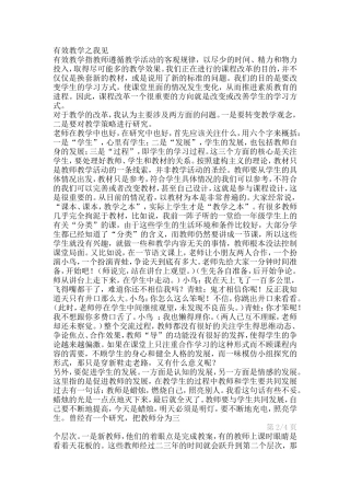 有效教学之我见 (4)