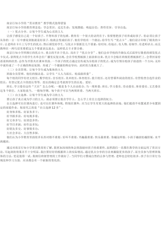 南京行知小学的