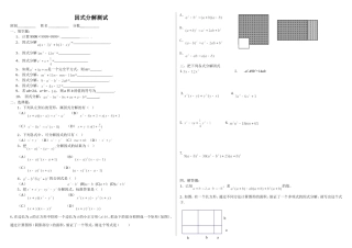 因式分解测试题