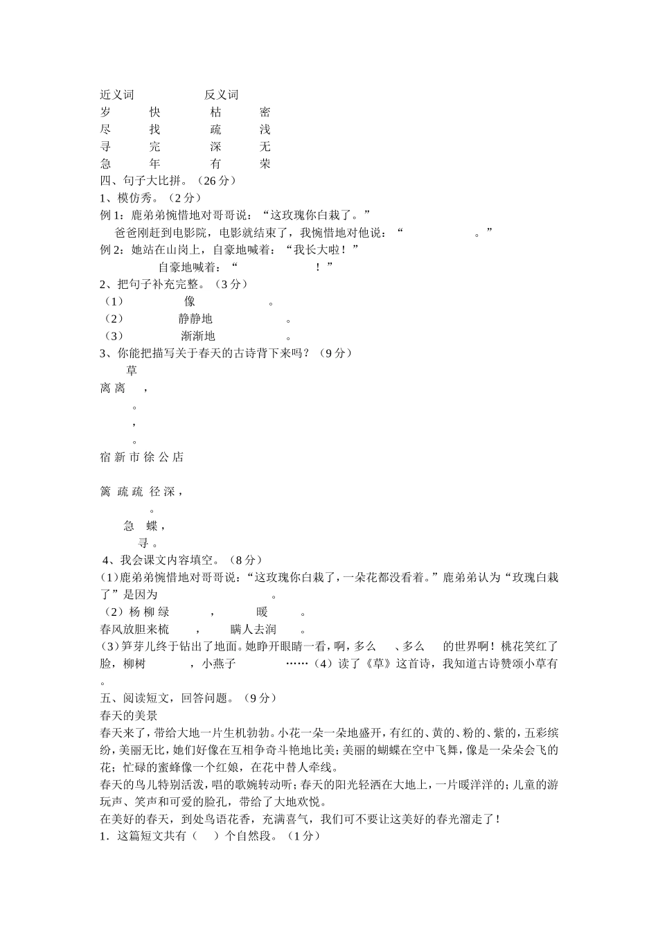 二年级语文第二学期第一组教学目标测试题_第2页
