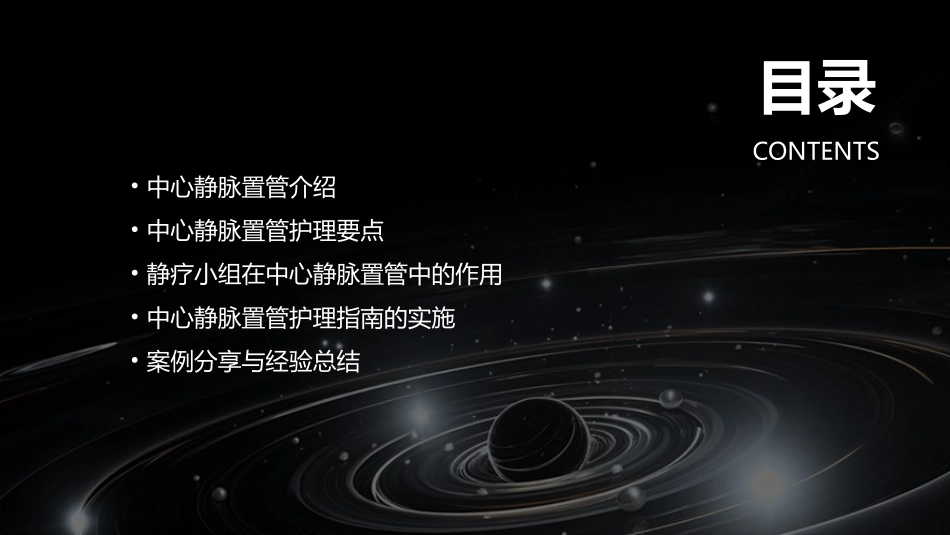 静疗小组中心静脉置管护理指南_第2页