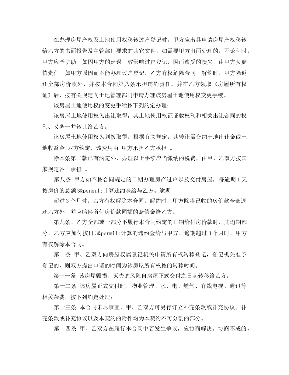 双方房屋买卖协议 _第2页