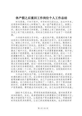 休产假之后重回工作岗位个人工作总结 