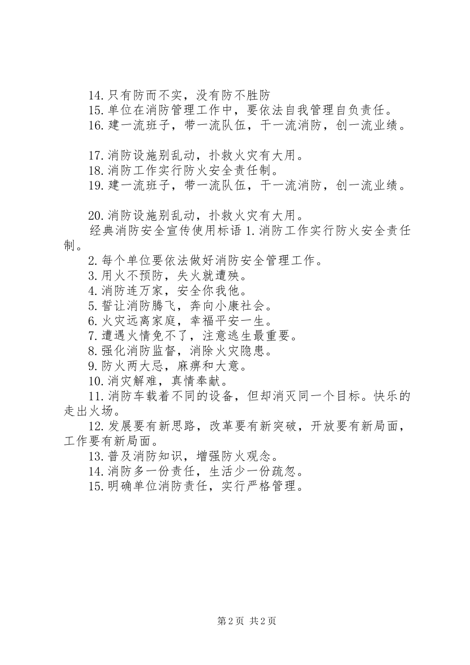 消防安全宣传使用标语_第2页