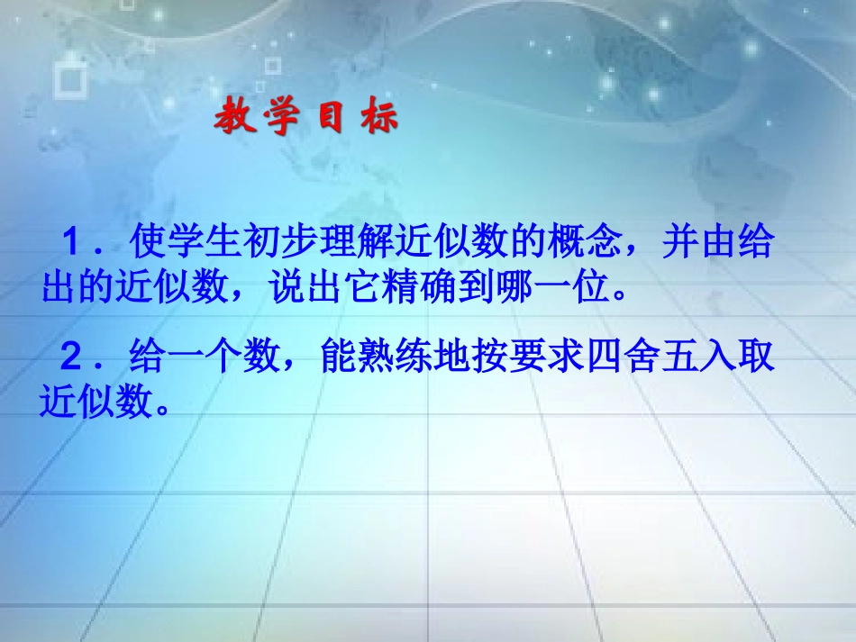 华东师大版七年级数学_214近似数课件_第2页