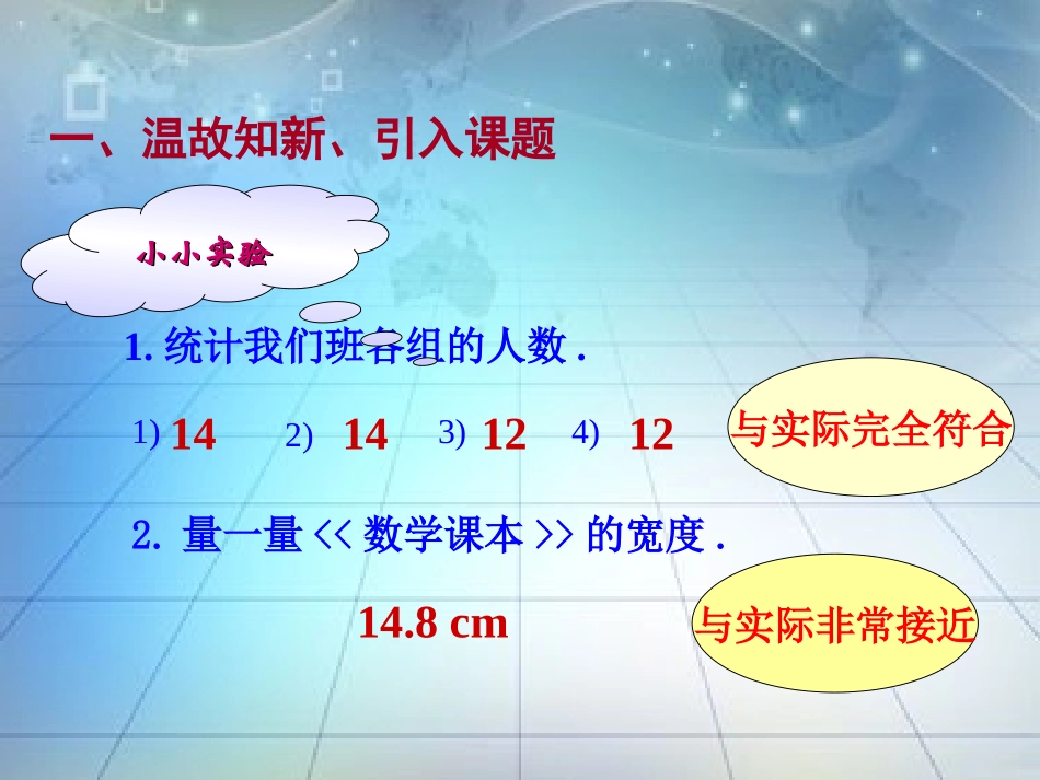 华东师大版七年级数学_214近似数课件_第3页