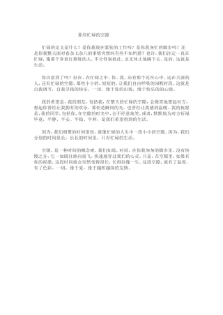 那些忙碌的空隙文