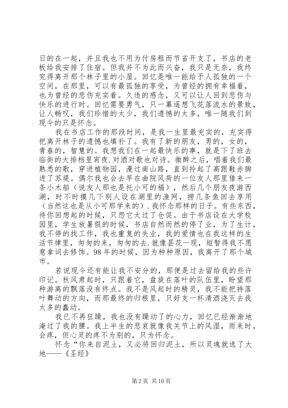 以青春为话题的演讲[范文]_第2页