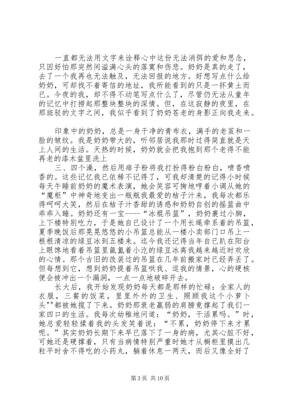 以青春为话题的演讲[范文]_第3页