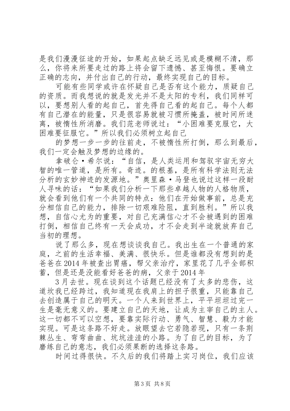 为自己、为企业、立志成才演讲范文_第3页