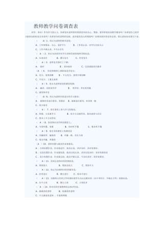 教师教学问卷调查表