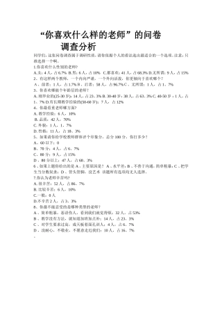 你喜欢什么样的老师