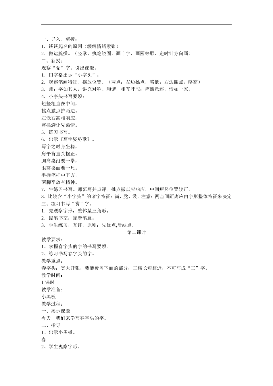 小学书法教学设计1_第2页