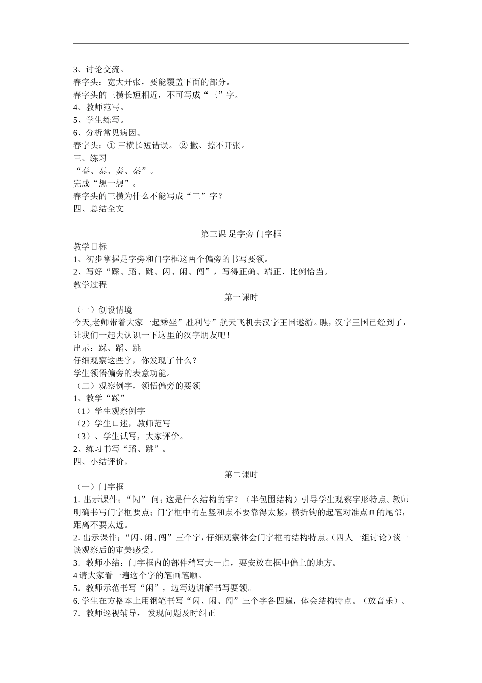 小学书法教学设计1_第3页