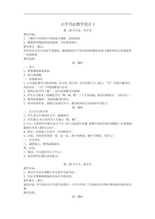 小学书法教学设计1