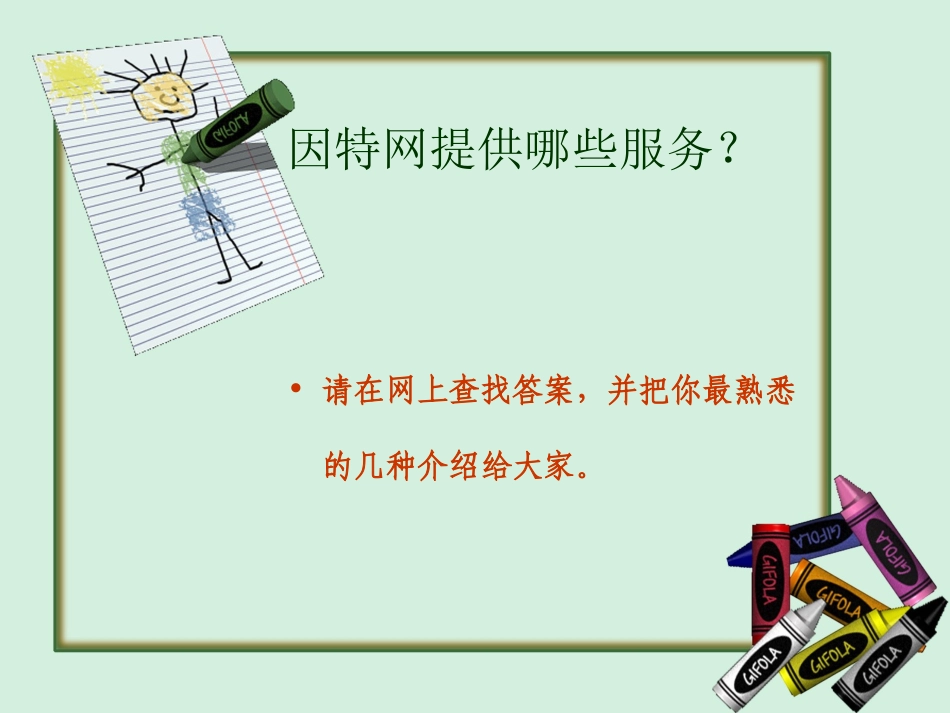 网上获取信息的策略课件_第2页