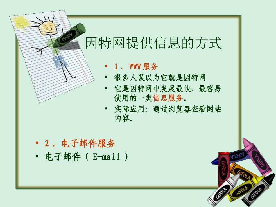 网上获取信息的策略课件_第3页