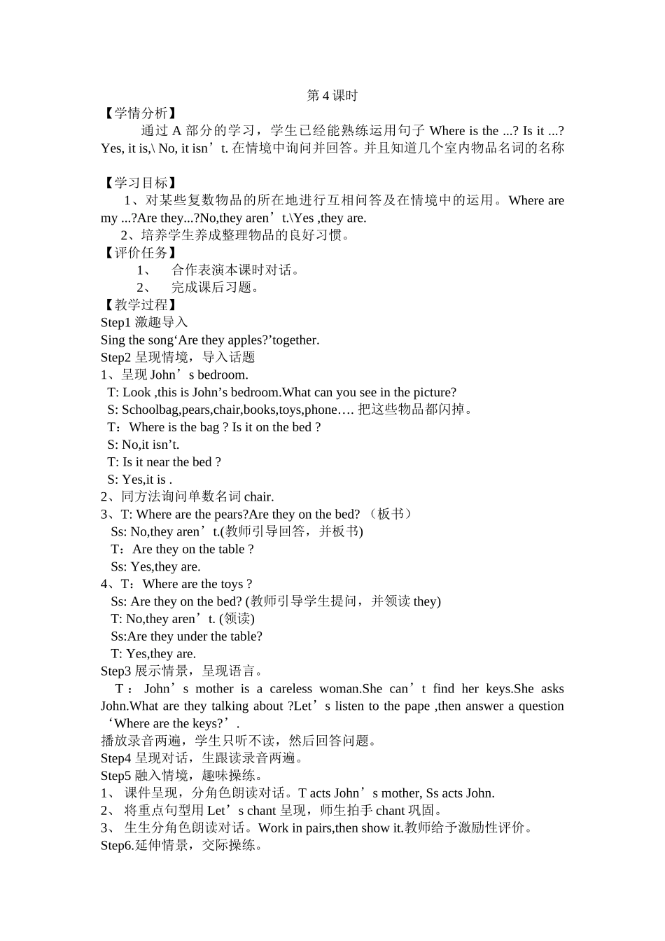 四年级上册Unit4Myhome第四课时教案_第1页