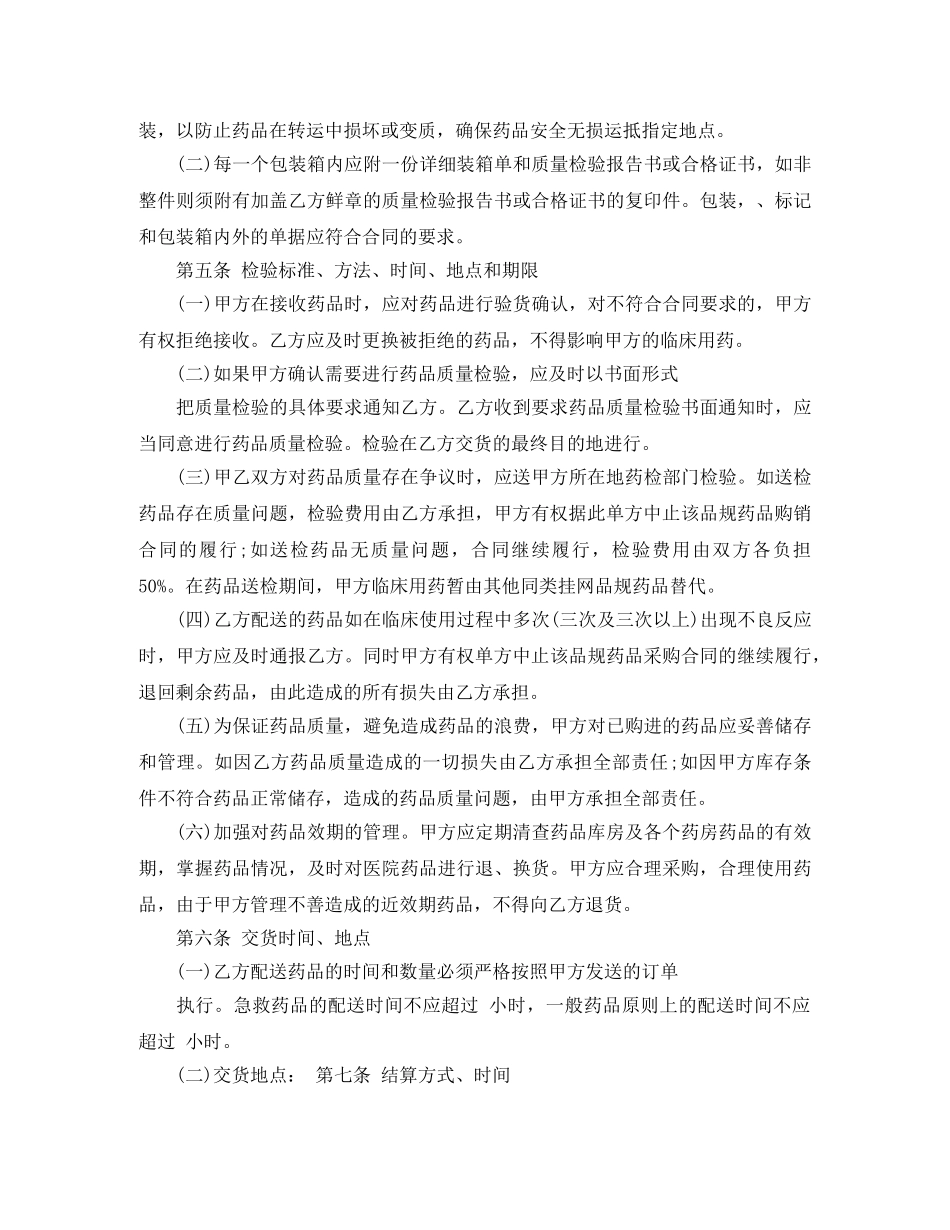 药品集中采购合同模板 _第3页